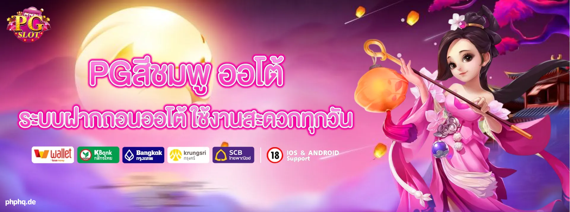 pgสีชมพู เว็บตรง